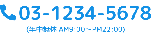 電話番号