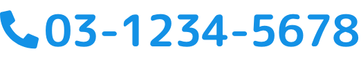 電話番号